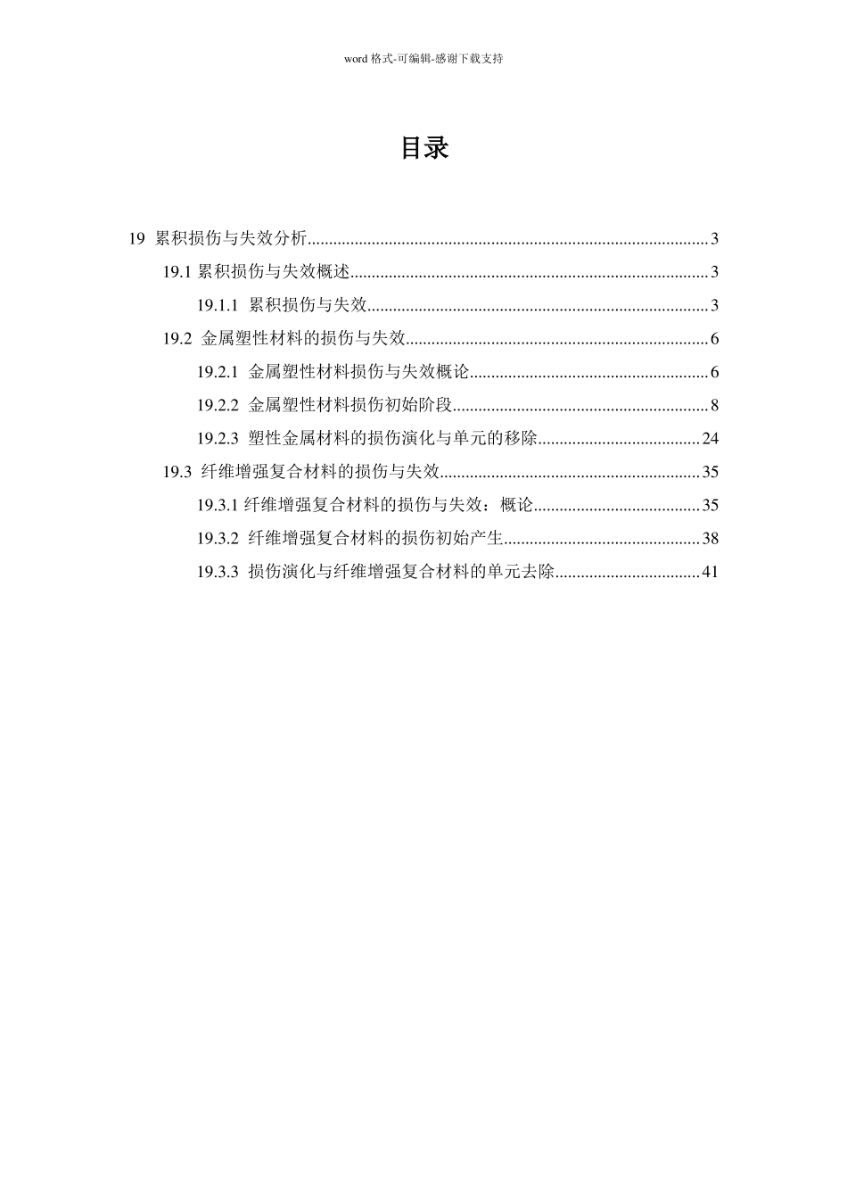 19Abaqus累积损伤与失效_第2页