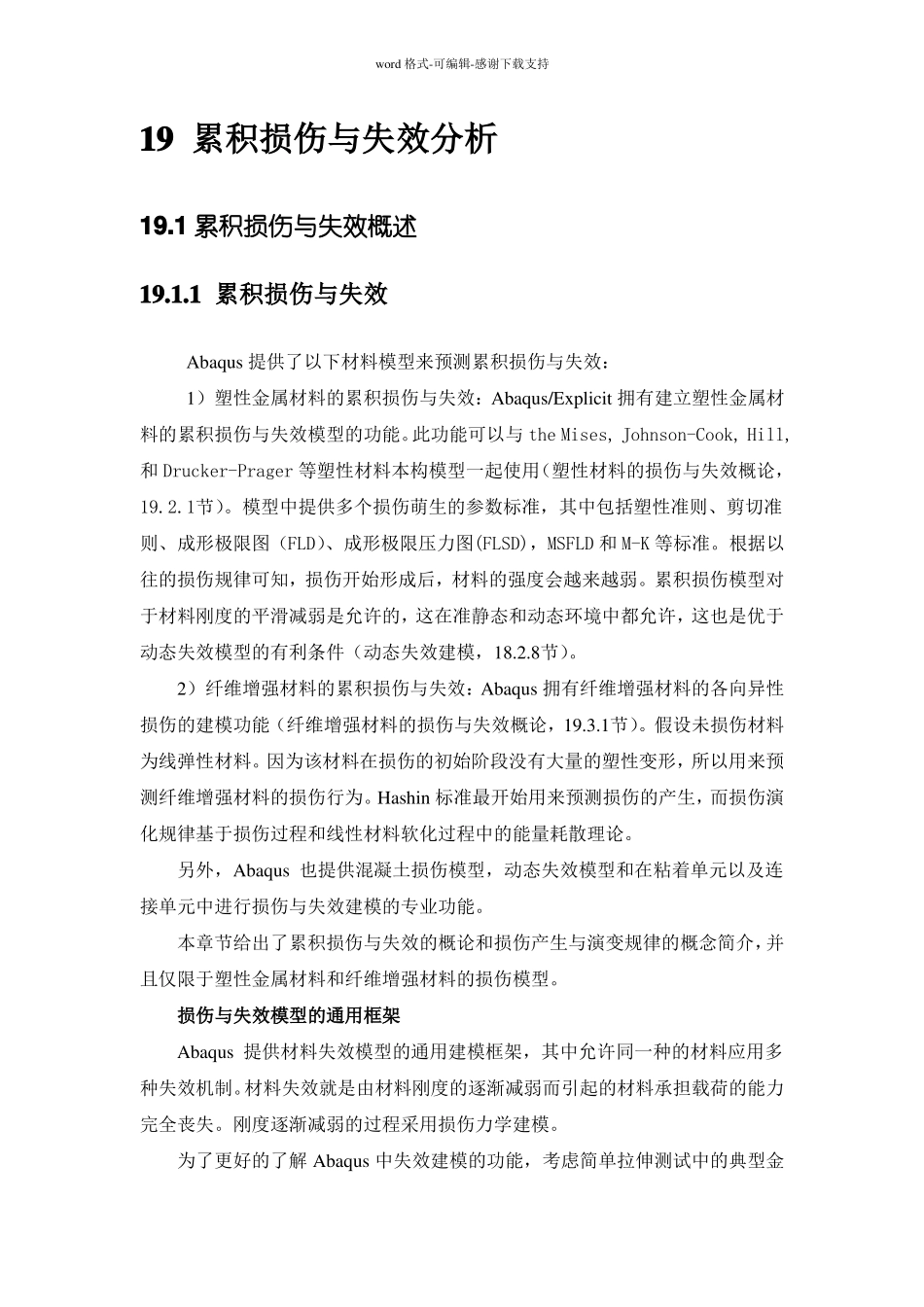 19Abaqus累积损伤与失效_第3页