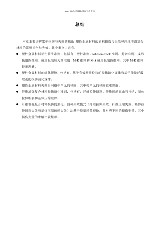 19Abaqus累积损伤与失效