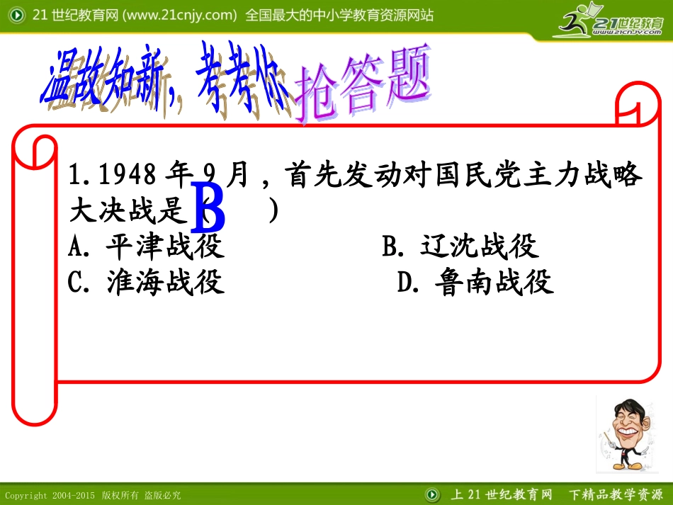 新中国的诞生_第1页