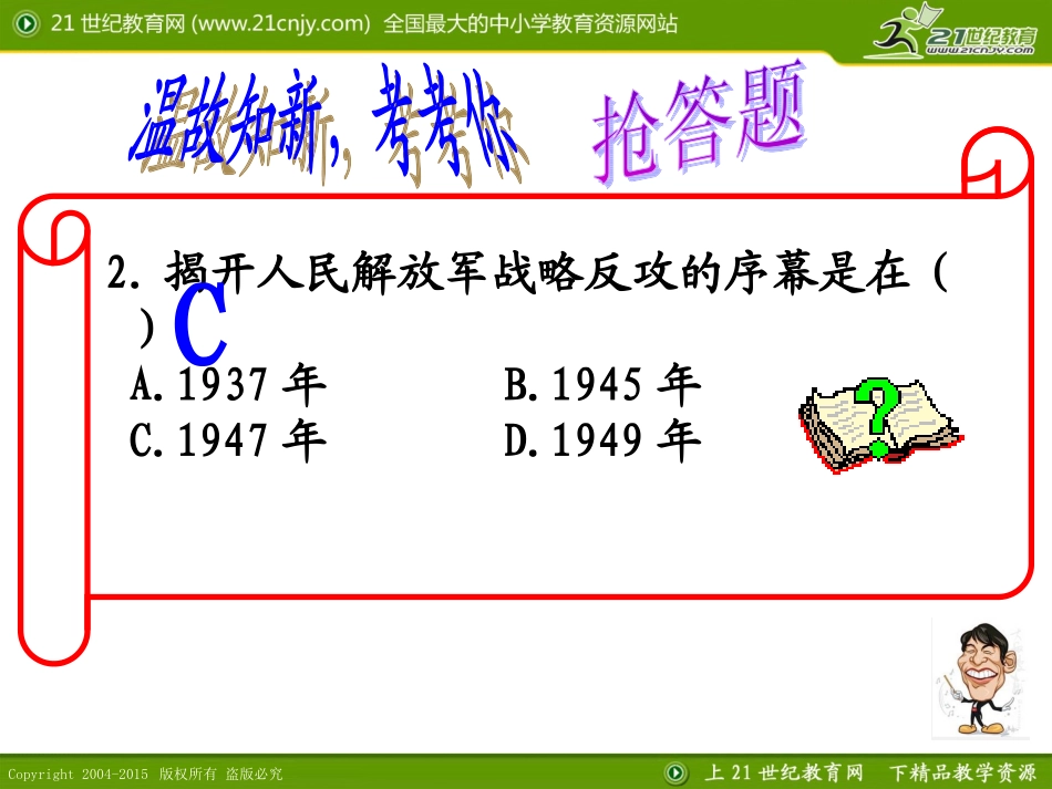 新中国的诞生_第2页