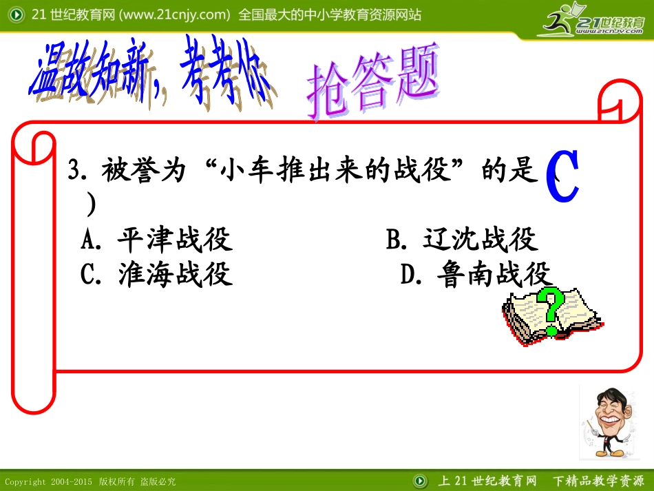 新中国的诞生_第3页
