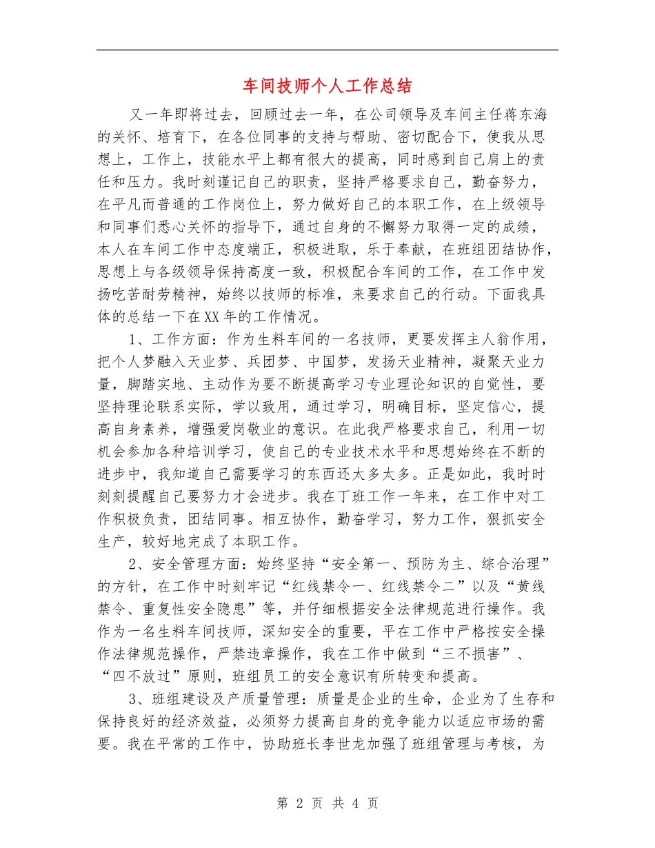 车间技师个人工作总结_第2页