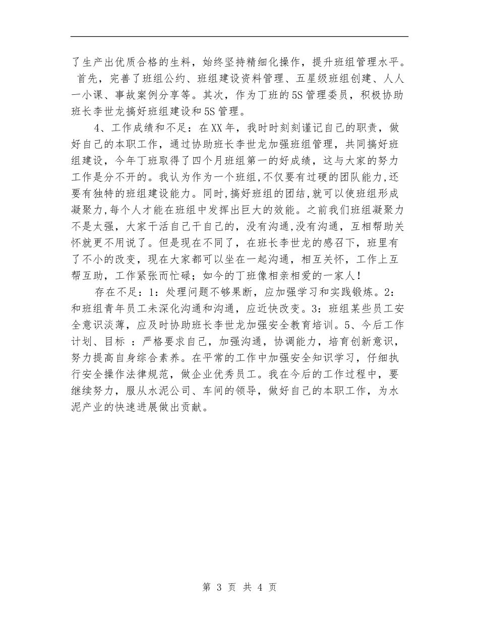 车间技师个人工作总结_第3页