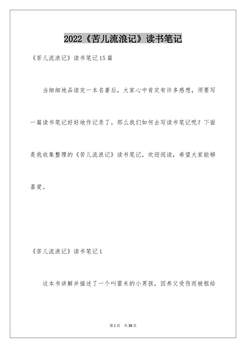 2024《苦儿流浪记》读书笔记_10_第1页