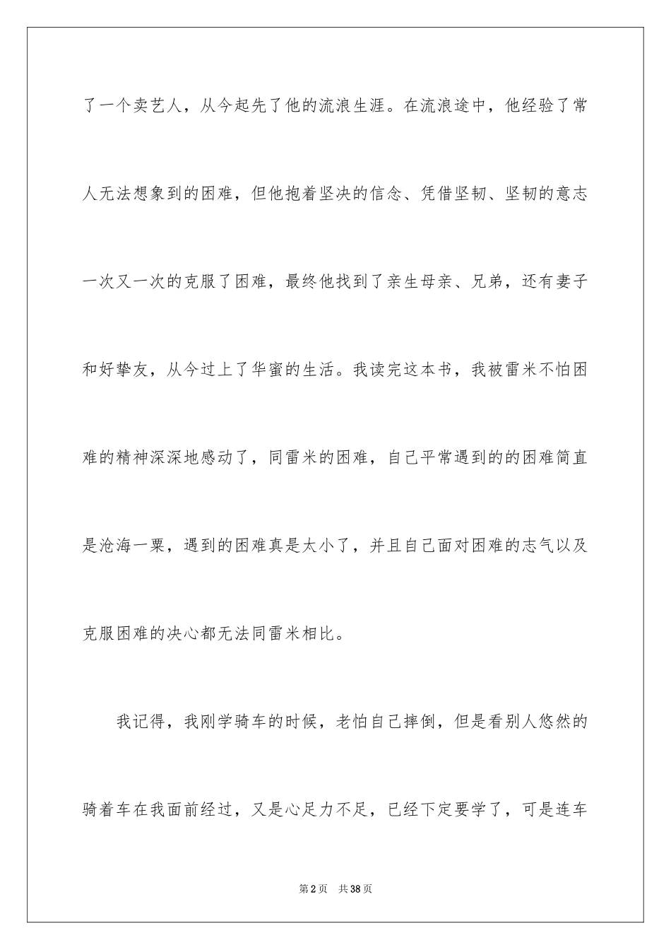 2024《苦儿流浪记》读书笔记_10_第2页