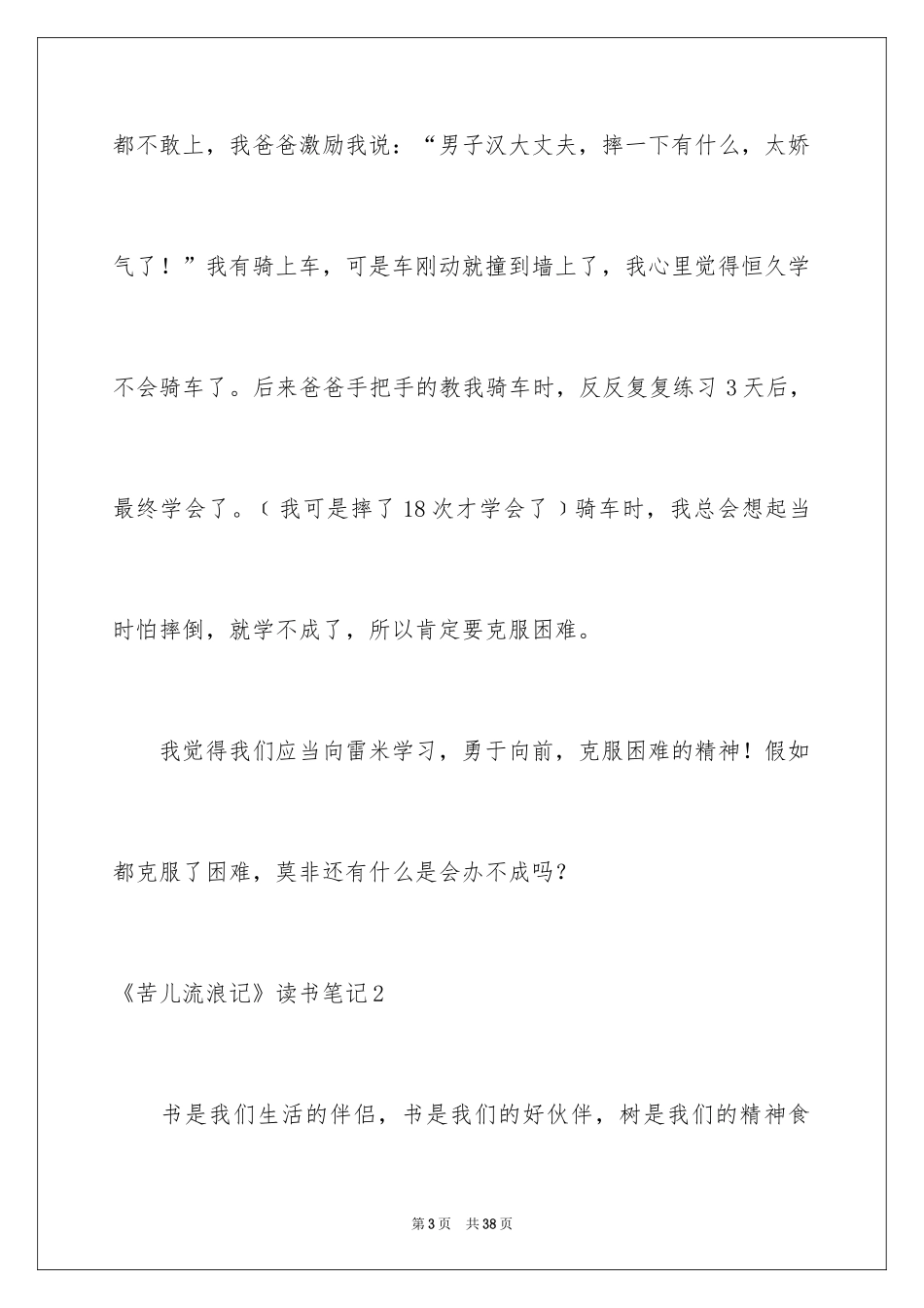 2024《苦儿流浪记》读书笔记_10_第3页