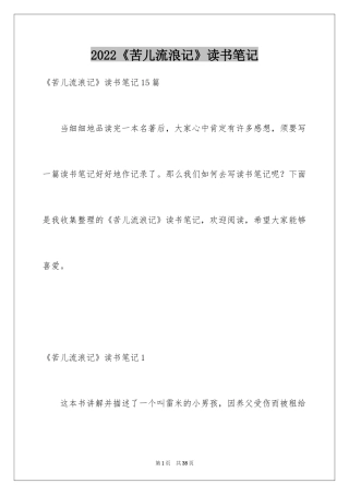 2024《苦儿流浪记》读书笔记_10