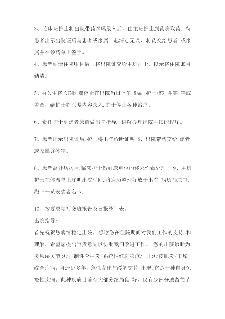 对患者出院指导与随访工作的管理制度与要求_第3页