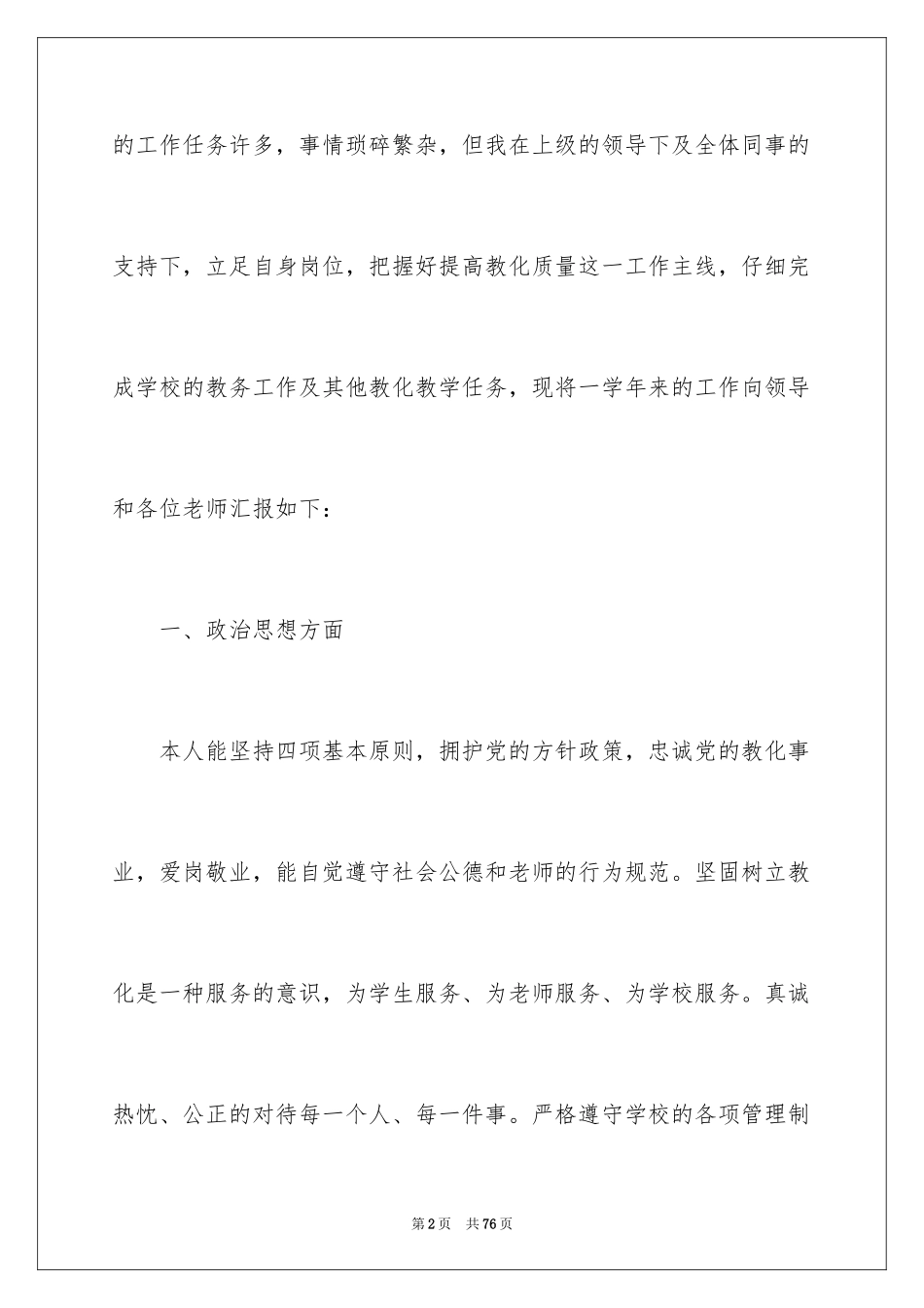 2024中层干部述职报告_2_第2页
