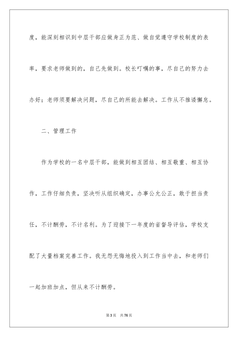 2024中层干部述职报告_2_第3页