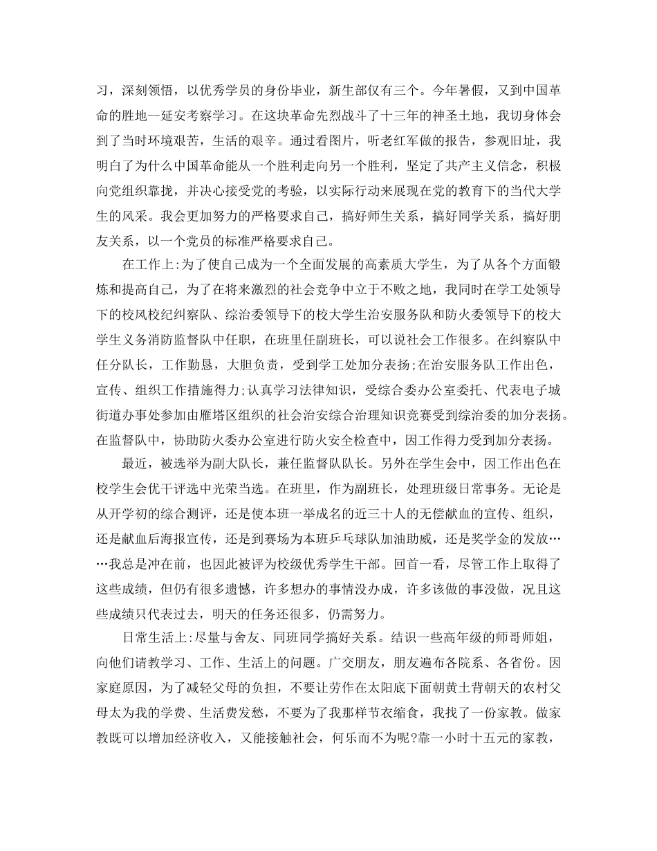 学生工作处工作总结 _第2页
