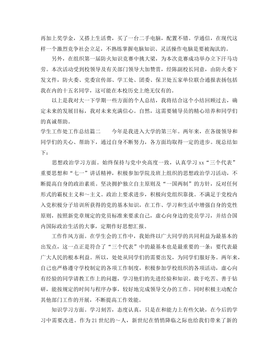 学生工作处工作总结 _第3页
