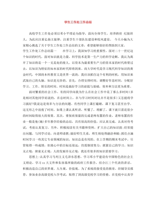 学生工作处工作总结 