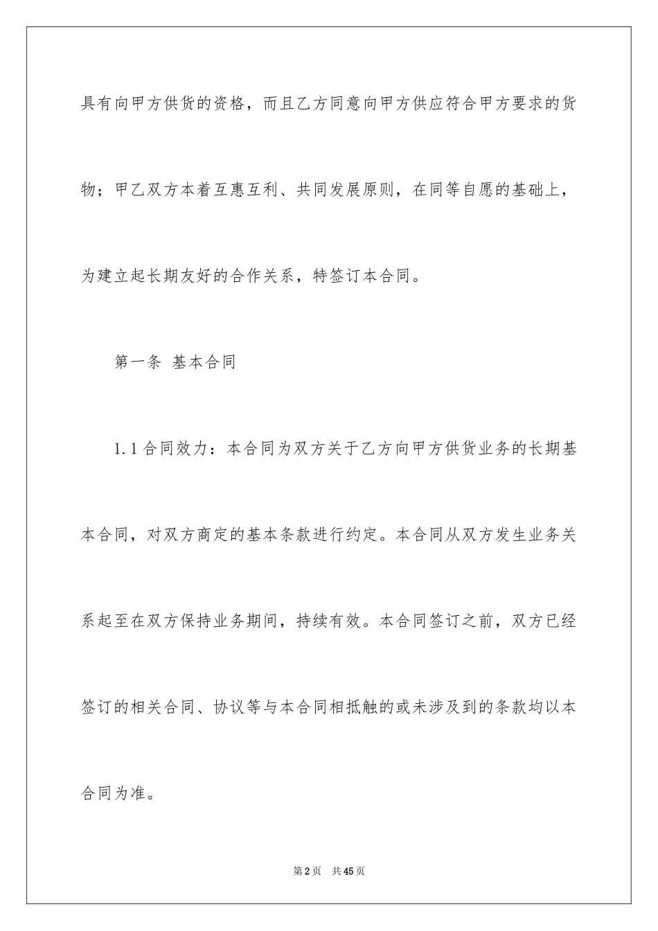 2024供货合同_158_第2页