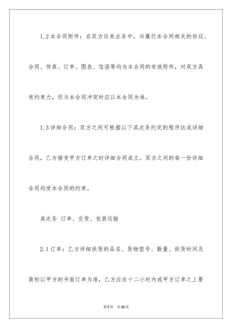 2024供货合同_158_第3页