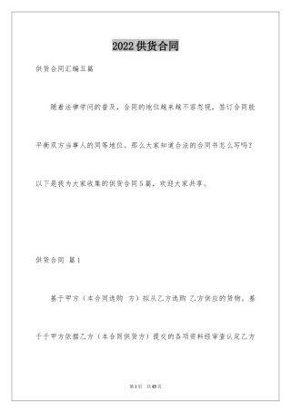 2024供货合同_158