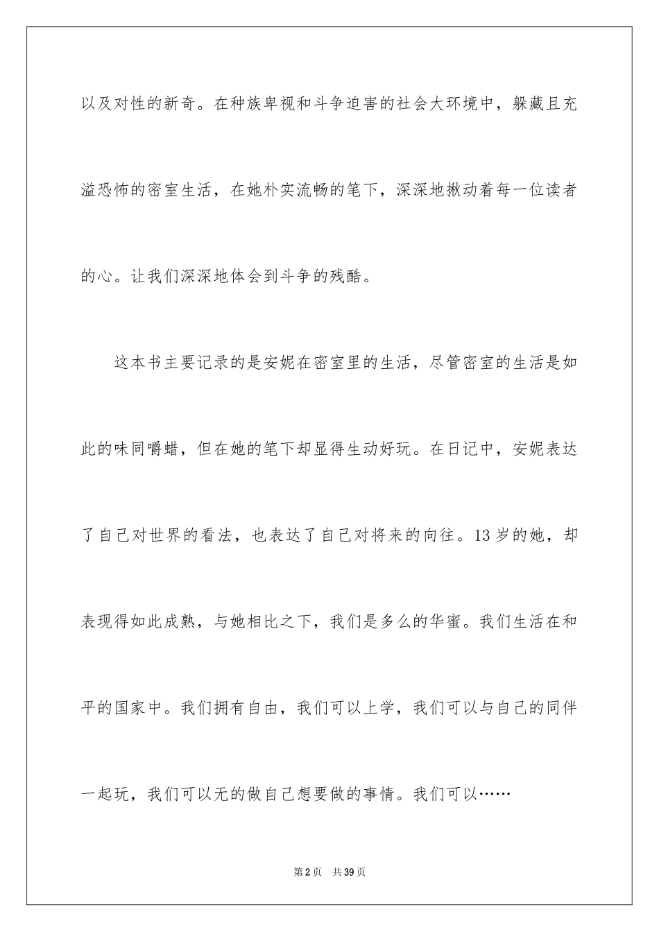 2024《安妮日记》读后感_17_第2页
