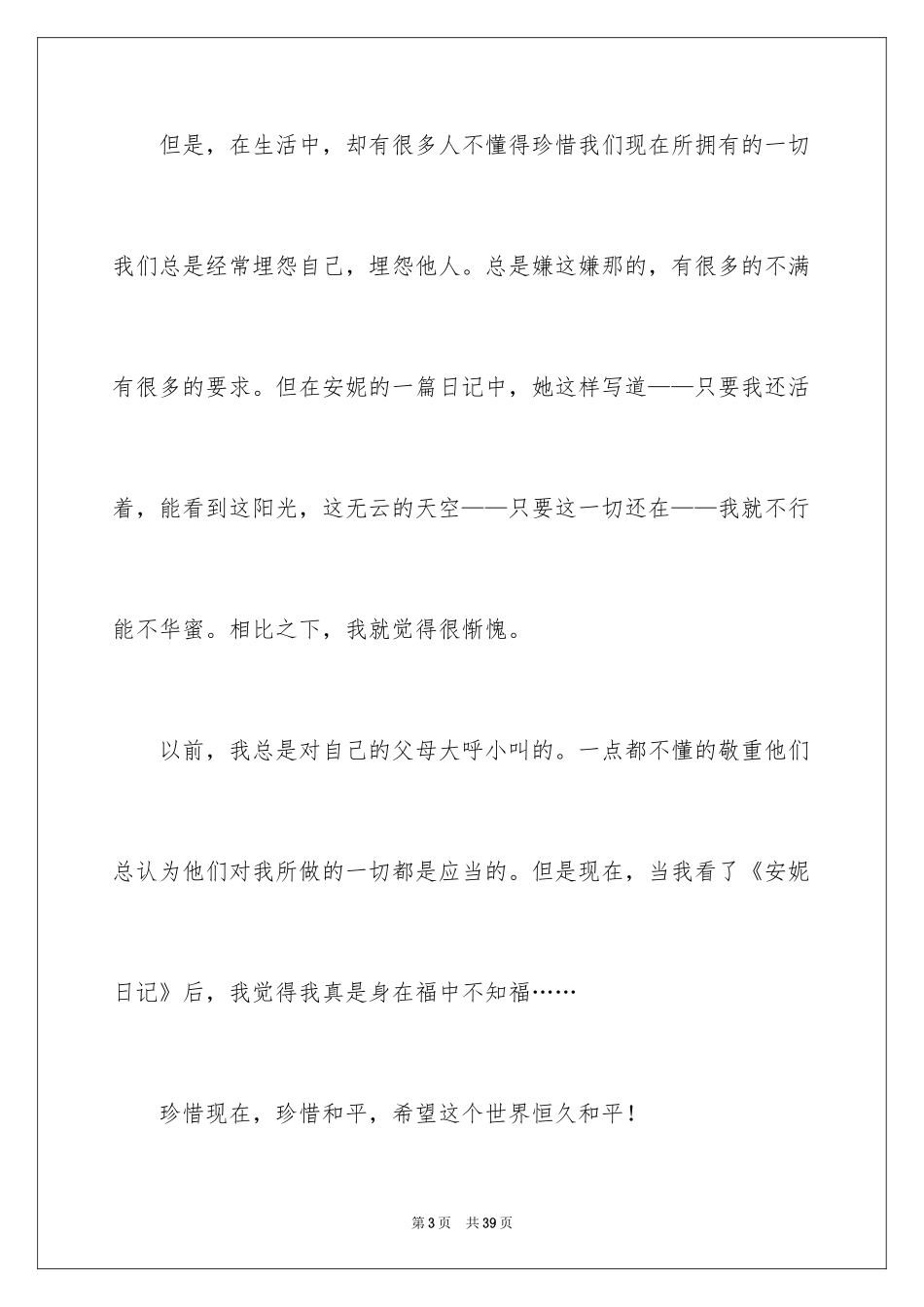 2024《安妮日记》读后感_17_第3页