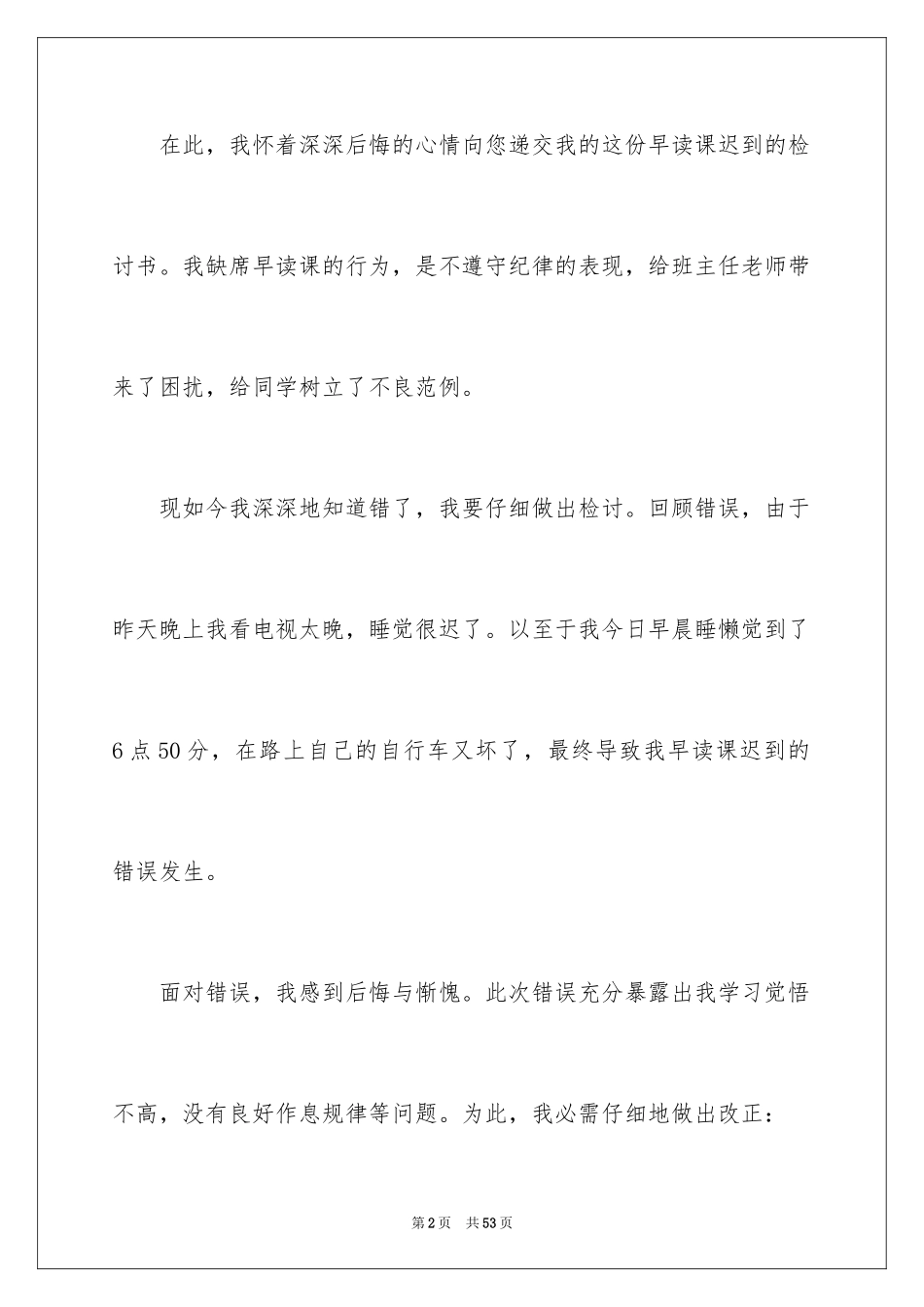 2024上课迟到检讨书_184_第2页