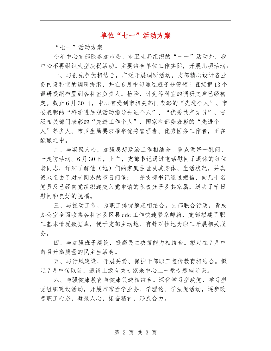 单位“七一”活动方案_第2页