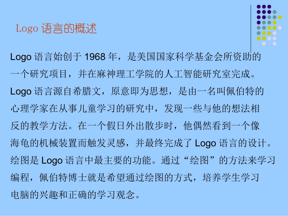 小海龟起步走_第3页