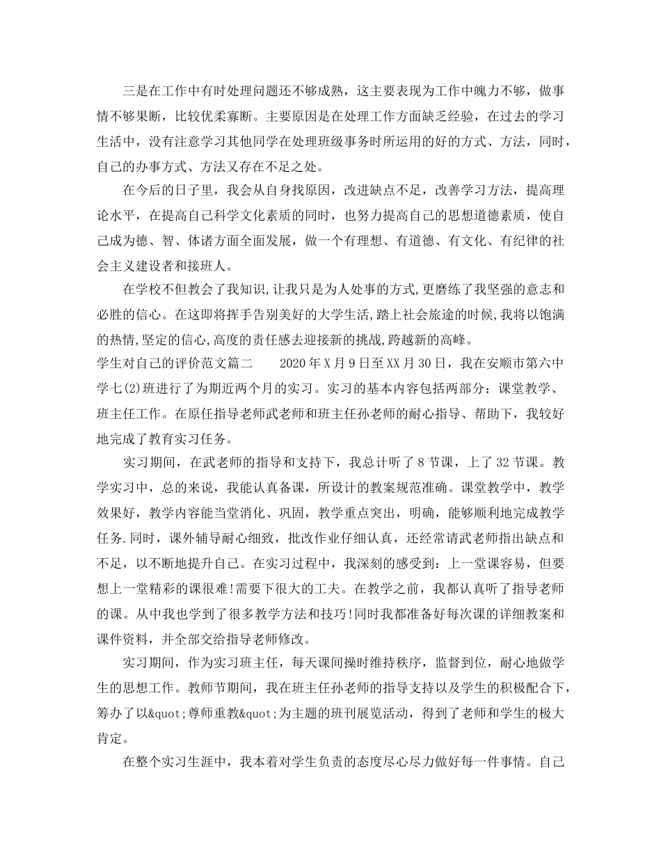 学生对自己的评价范文 _第2页