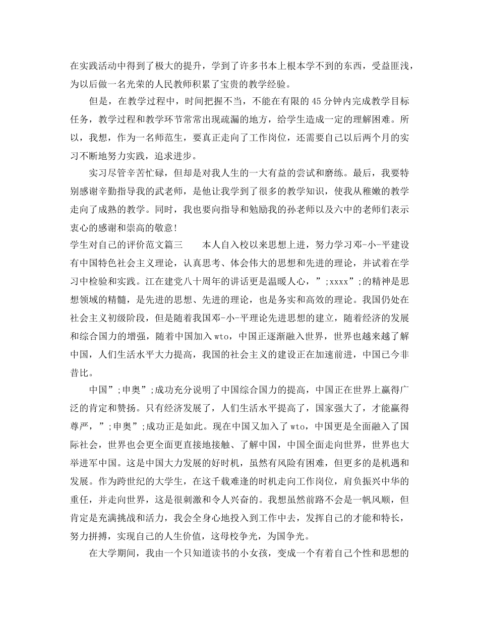 学生对自己的评价范文 _第3页