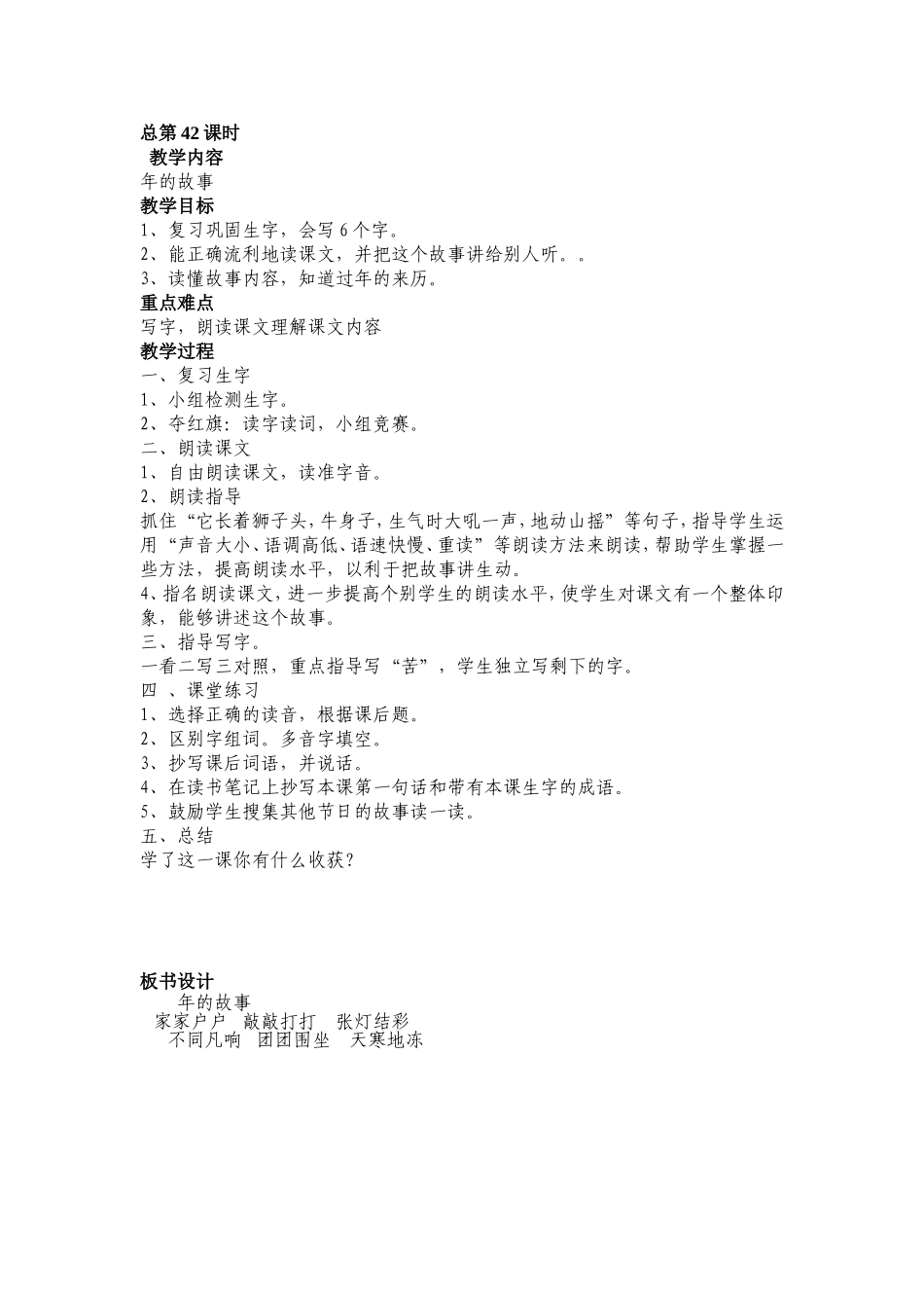 教案第十二板块年的故事(2)_第1页