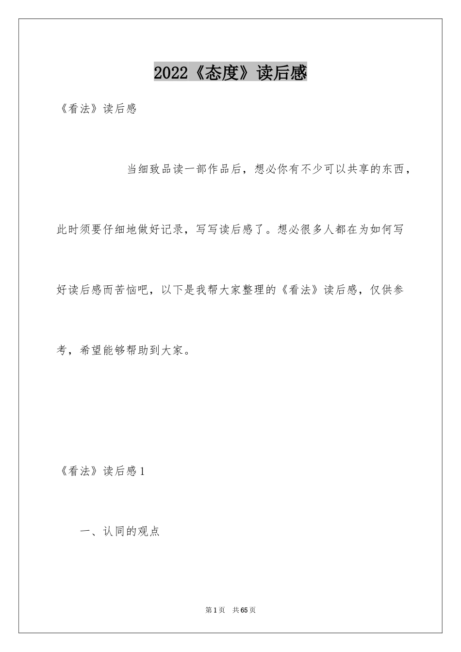 2024《态度》读后感_第1页