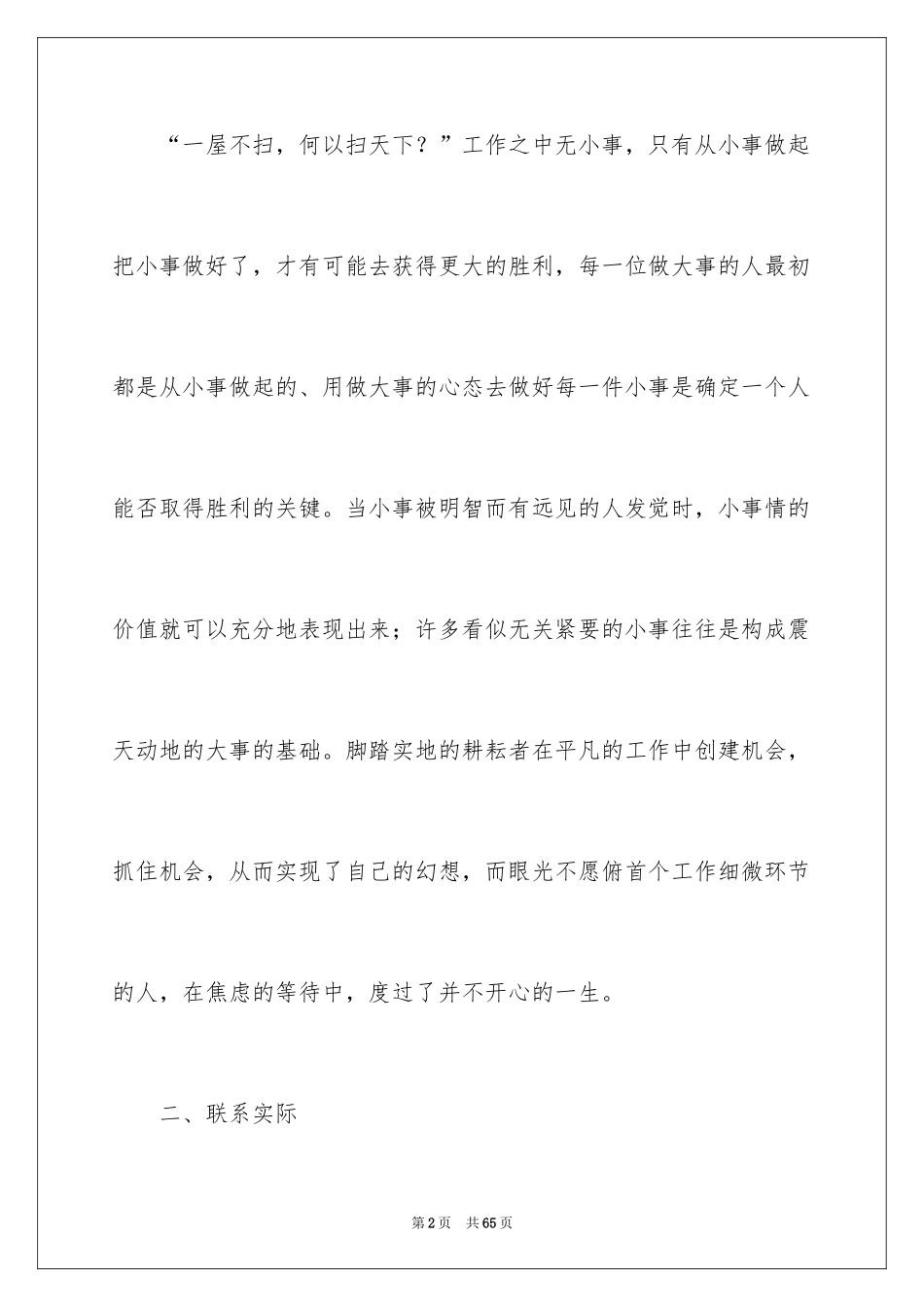 2024《态度》读后感_第2页