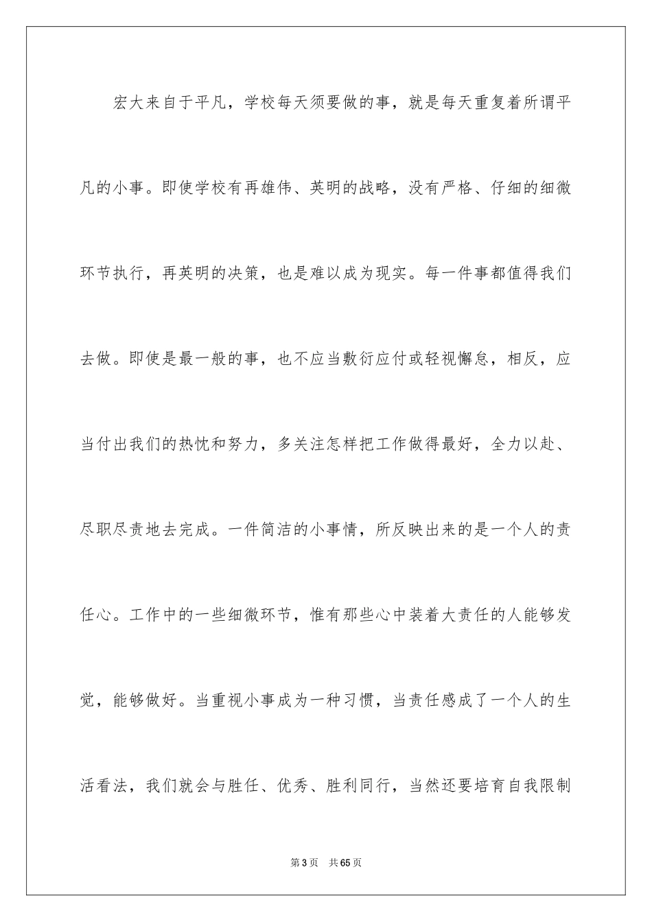 2024《态度》读后感_第3页