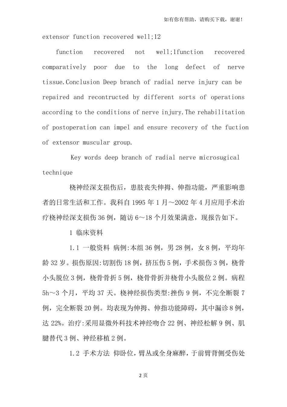 桡神经深支损伤的显微外科修复重建_第2页