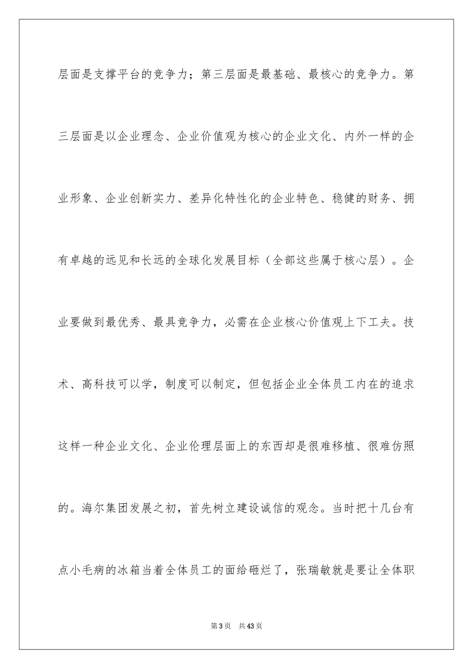 2024企业诚信演讲稿_26_第3页