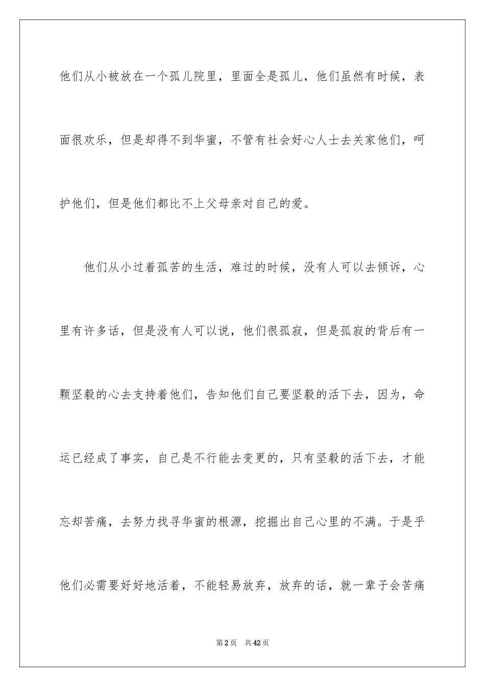 2024《大卫科波菲尔》读后感_第2页