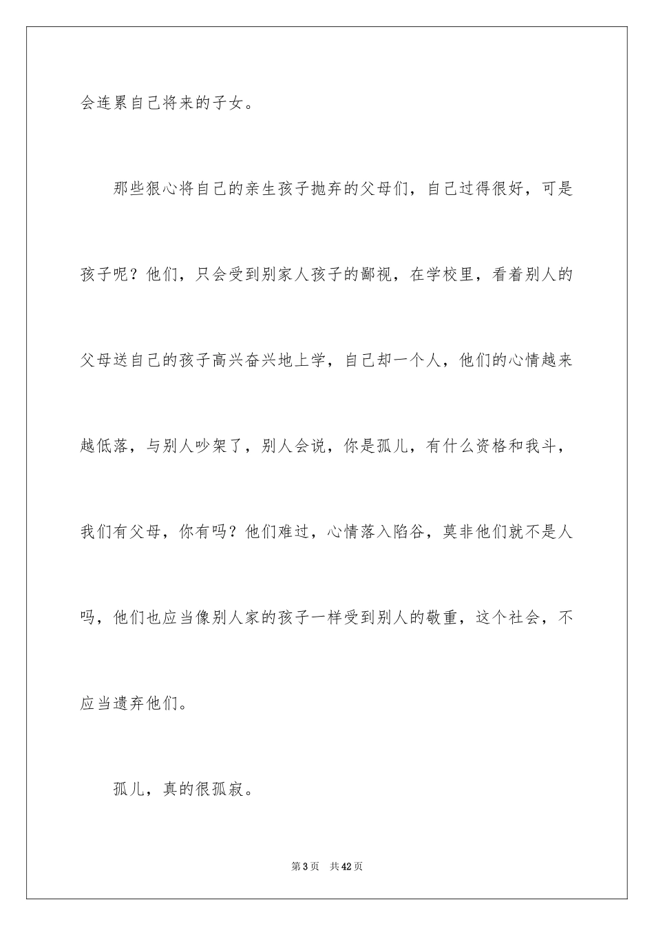 2024《大卫科波菲尔》读后感_第3页