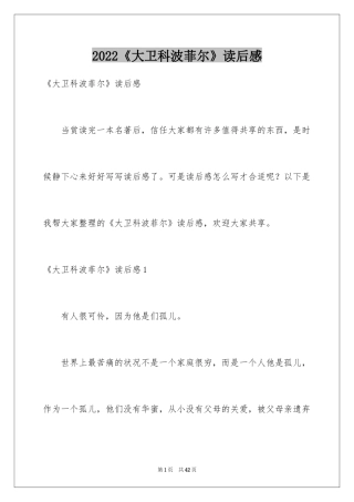 2024《大卫科波菲尔》读后感