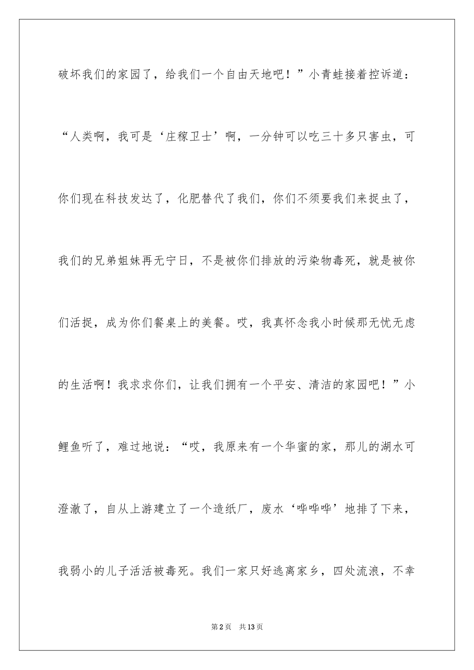 2024介绍动物的说明文_6_第2页