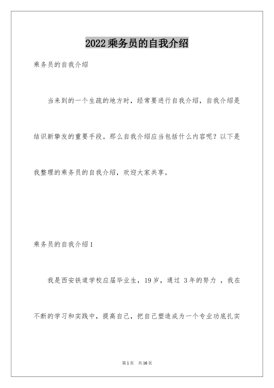 2024乘务员的自我介绍_第1页