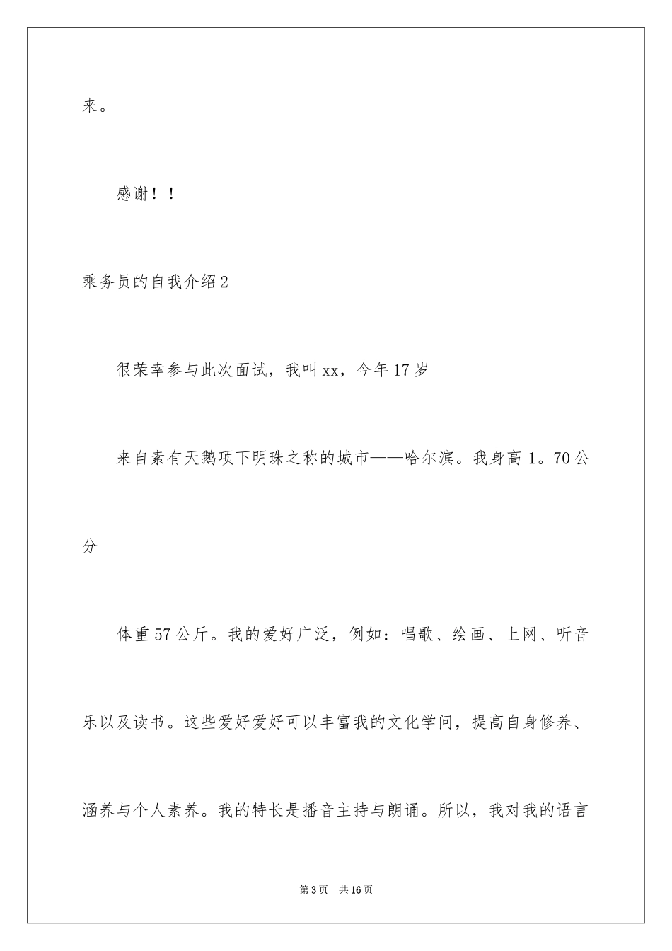 2024乘务员的自我介绍_第3页