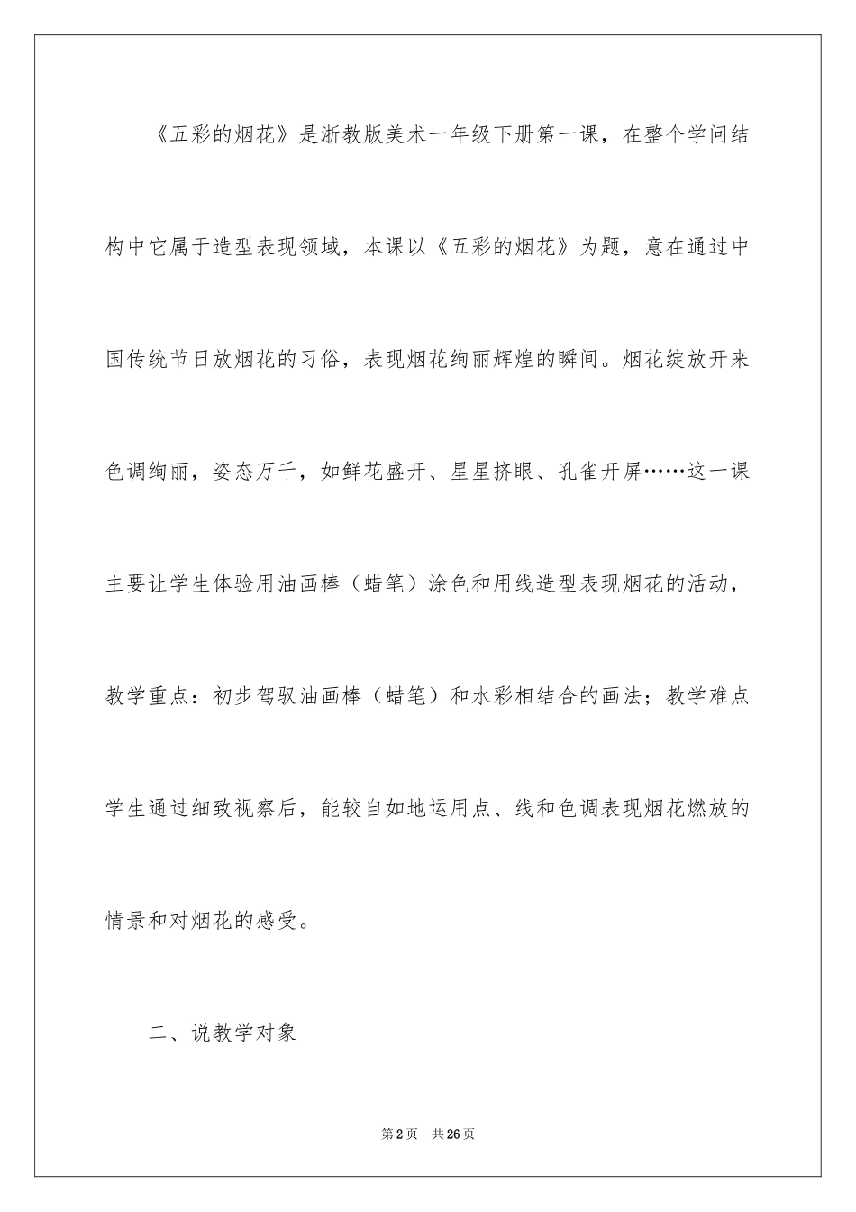 2024五彩的烟花说课稿_第2页