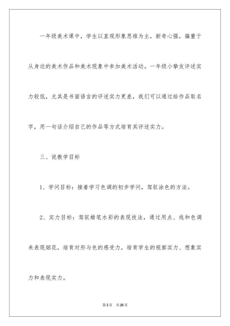 2024五彩的烟花说课稿_第3页