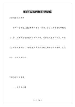 2024五彩的烟花说课稿