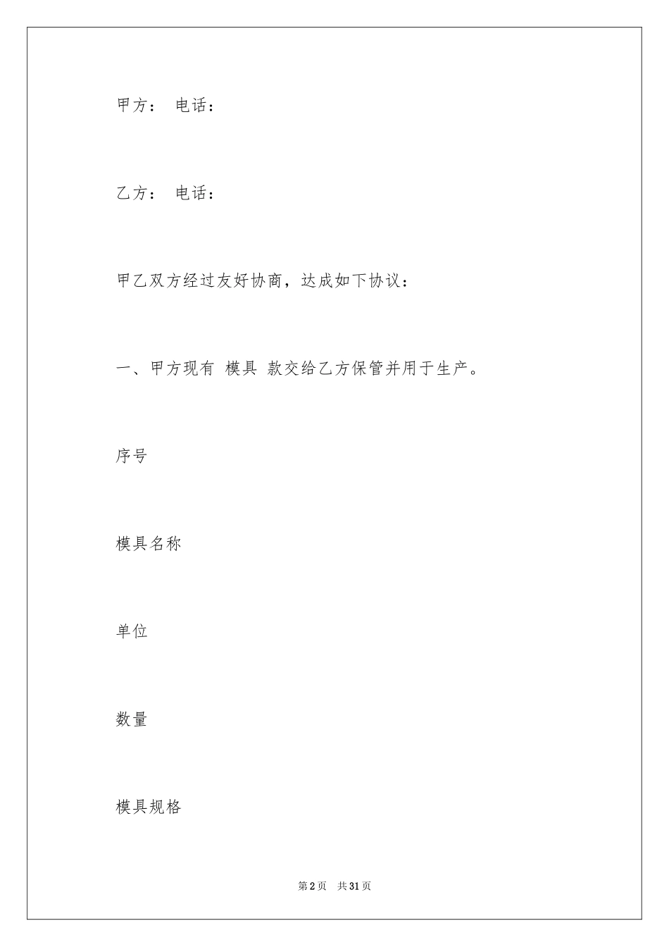 2024保管协议书_13_第2页