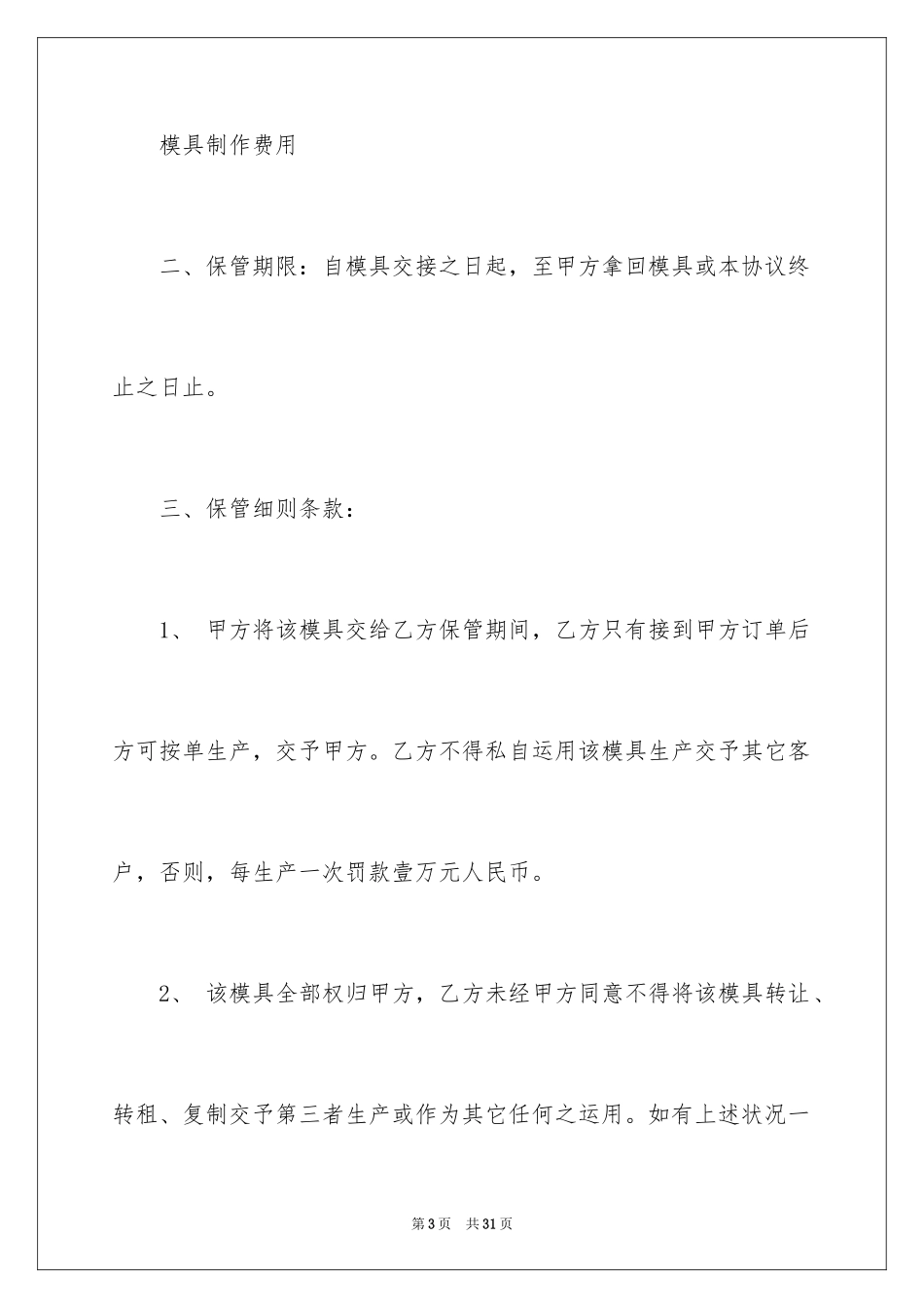 2024保管协议书_13_第3页