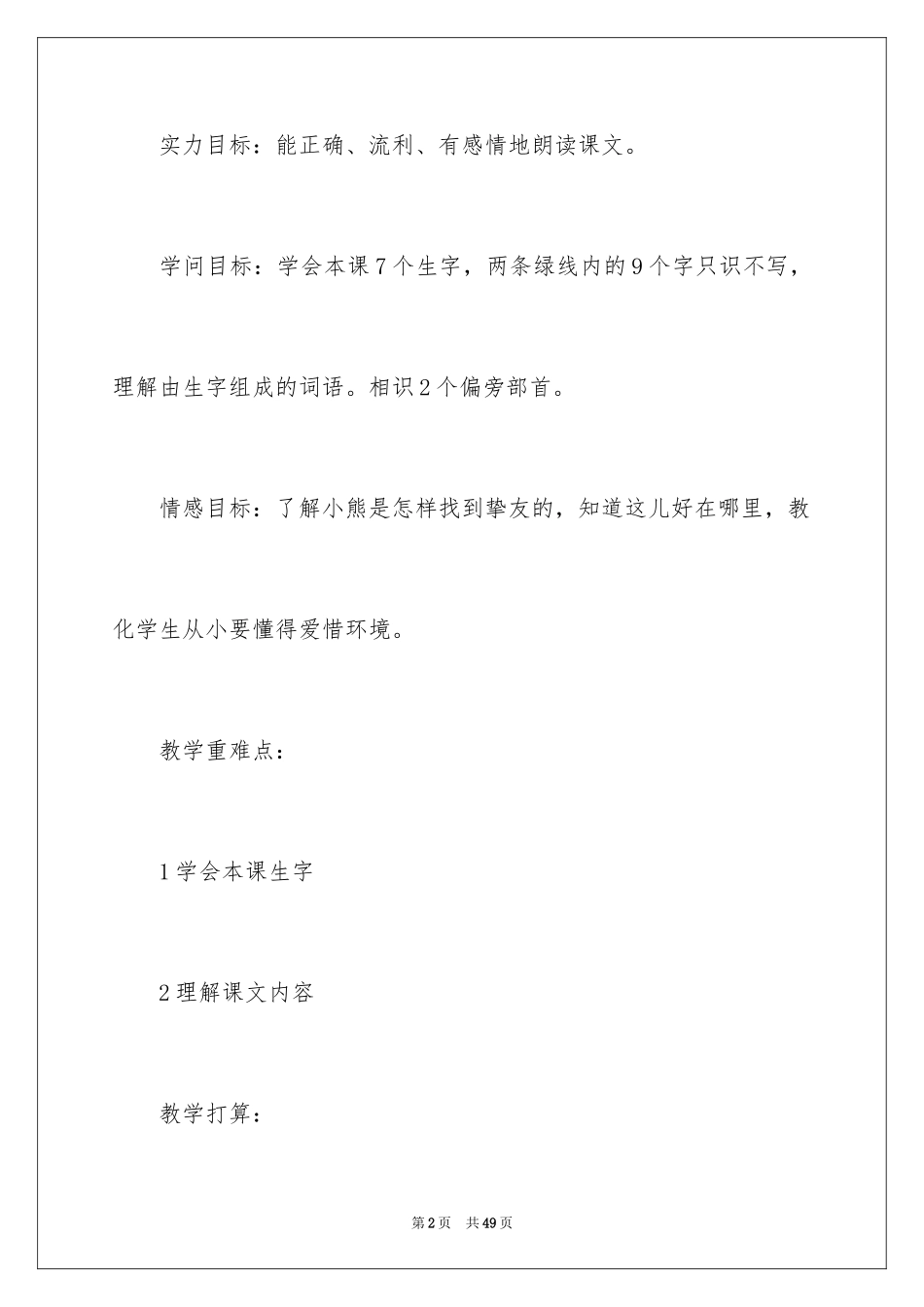 2024一年级语文下册教案《这儿真好》_第2页