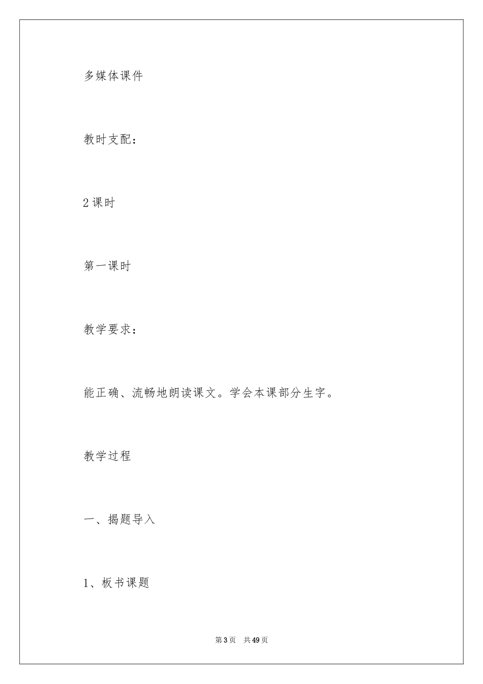 2024一年级语文下册教案《这儿真好》_第3页