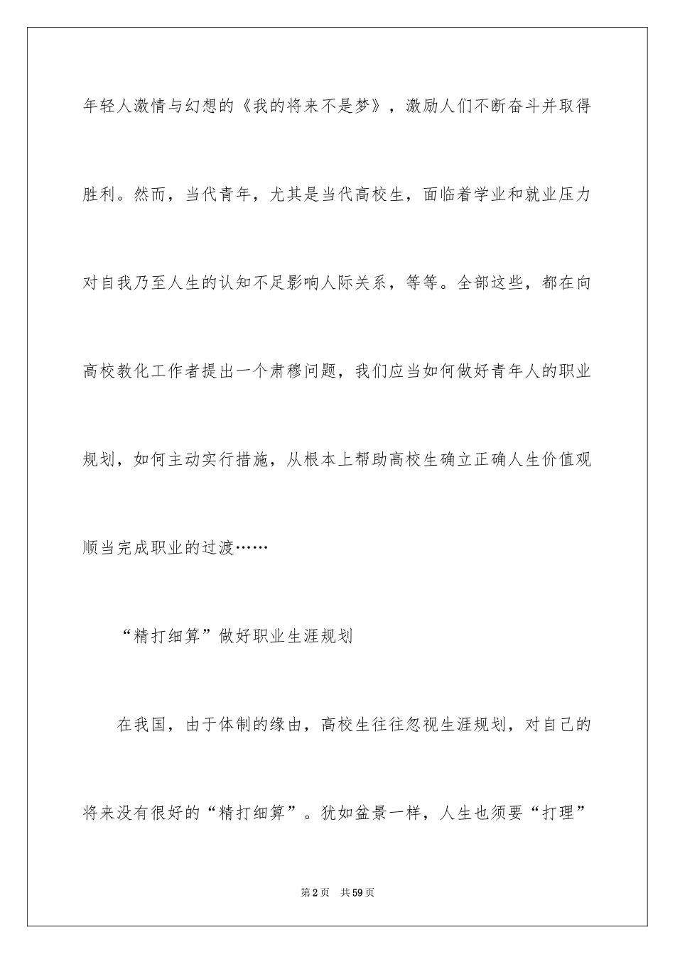2024人生职业规划_53_第2页