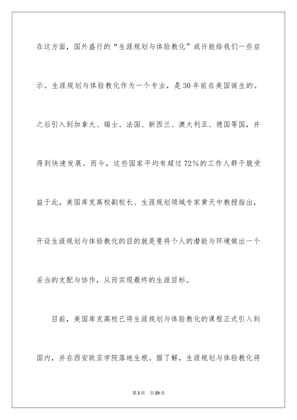 2024人生职业规划_53_第3页
