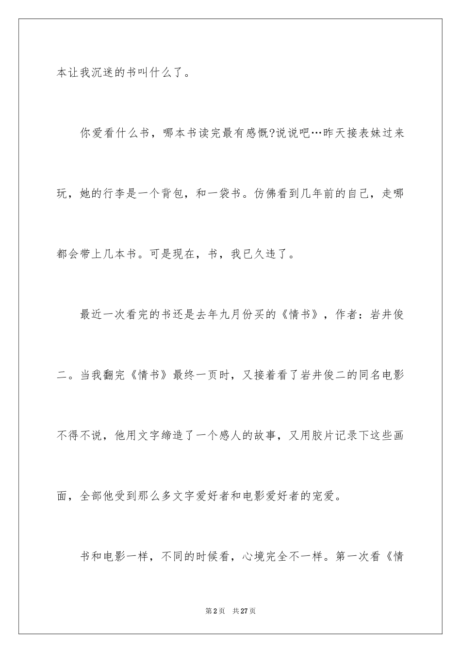 2024《情书》读后感_第2页